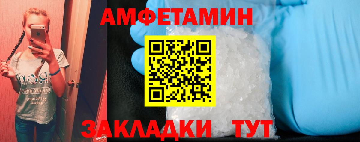 Амфетамин 97%  Вход с VPN  Волгодонск 