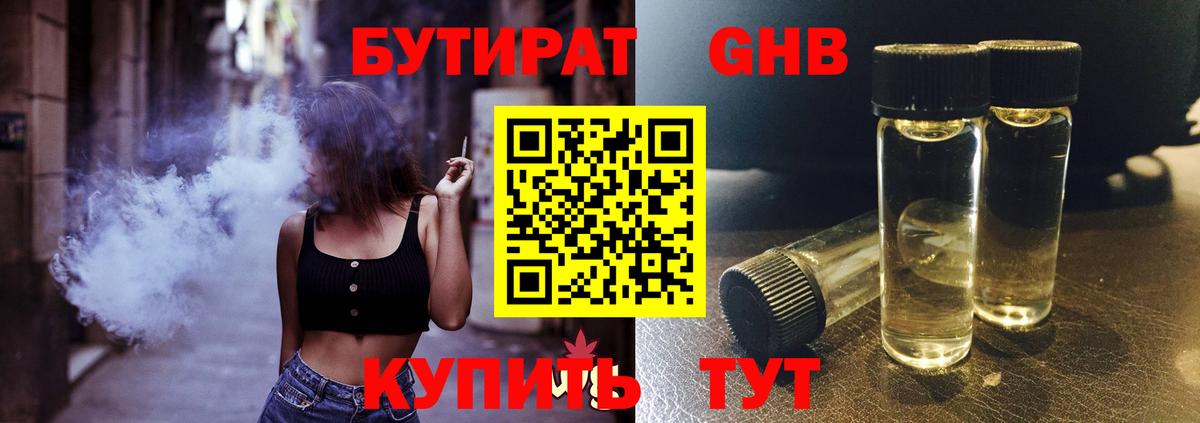 БУТИРАТ  Вход с VPN  Волгодонск  Бутират 99% 