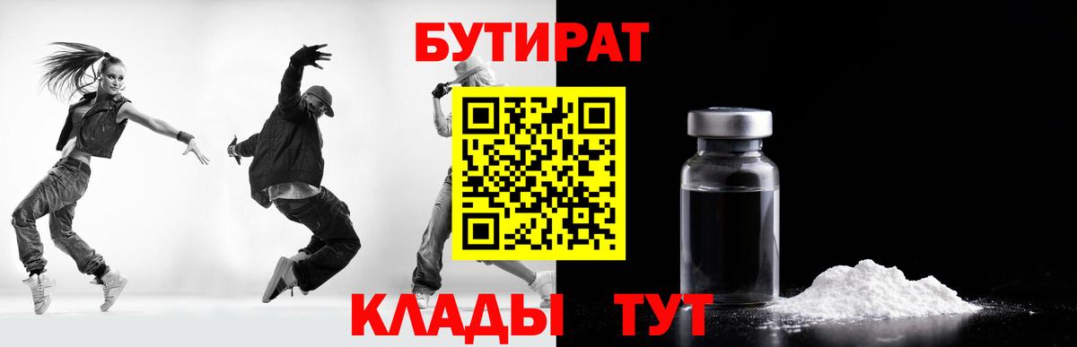 БУТИРАТ вода Волгодонск