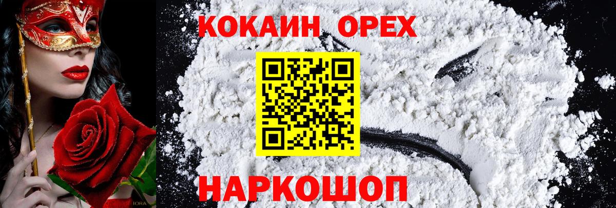 Cocaine Перу Волгодонск