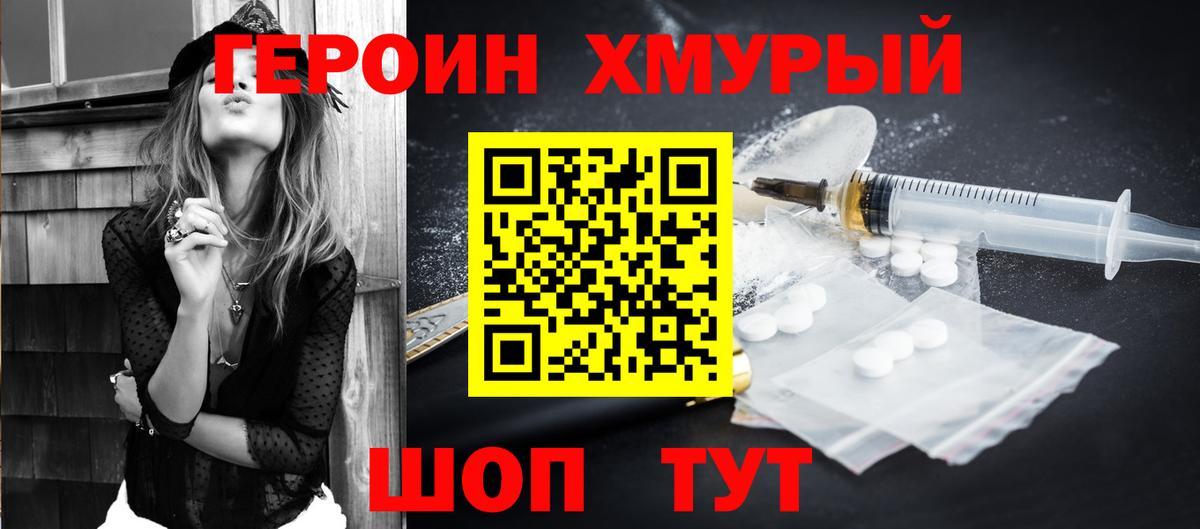 Героин хмурый  Вход с VPN  Волгодонск 