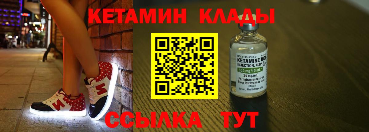 КЕТАМИН VHQ  Вход с VPN  Волгодонск 