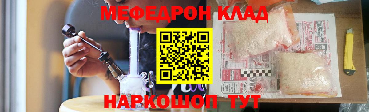 Мефедрон кристаллы  МЯУ-МЯУ  Волгодонск  МЯУ-МЯУ мяу мяу  Вход с VPN 