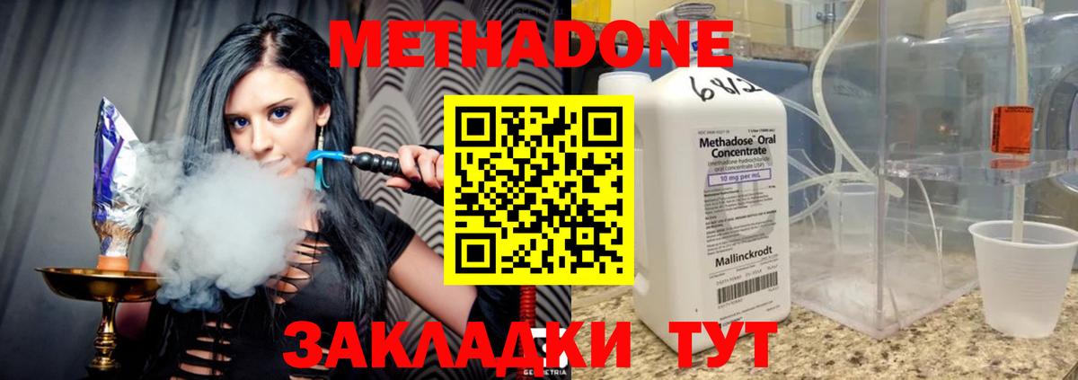 МЕТАДОН methadone  МЕТАДОН кристалл  Вход с VPN  Волгодонск 