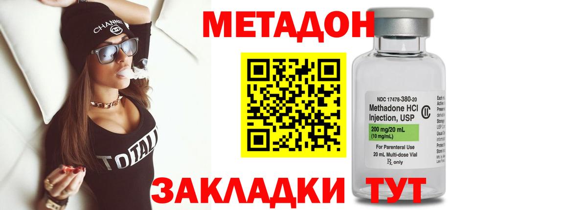 Метадон VHQ Волгодонск