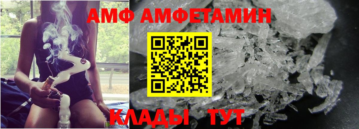 МЕТАМФЕТАМИН винт  Вход с VPN  Волгодонск 