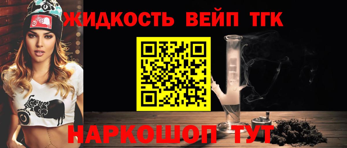 ТГК THC oil Волгодонск